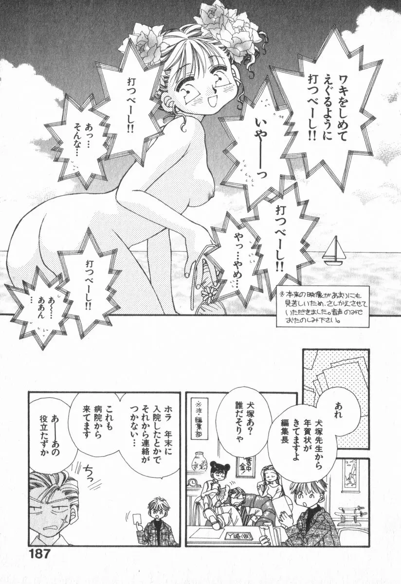 ハート型時限爆弾 Page.191