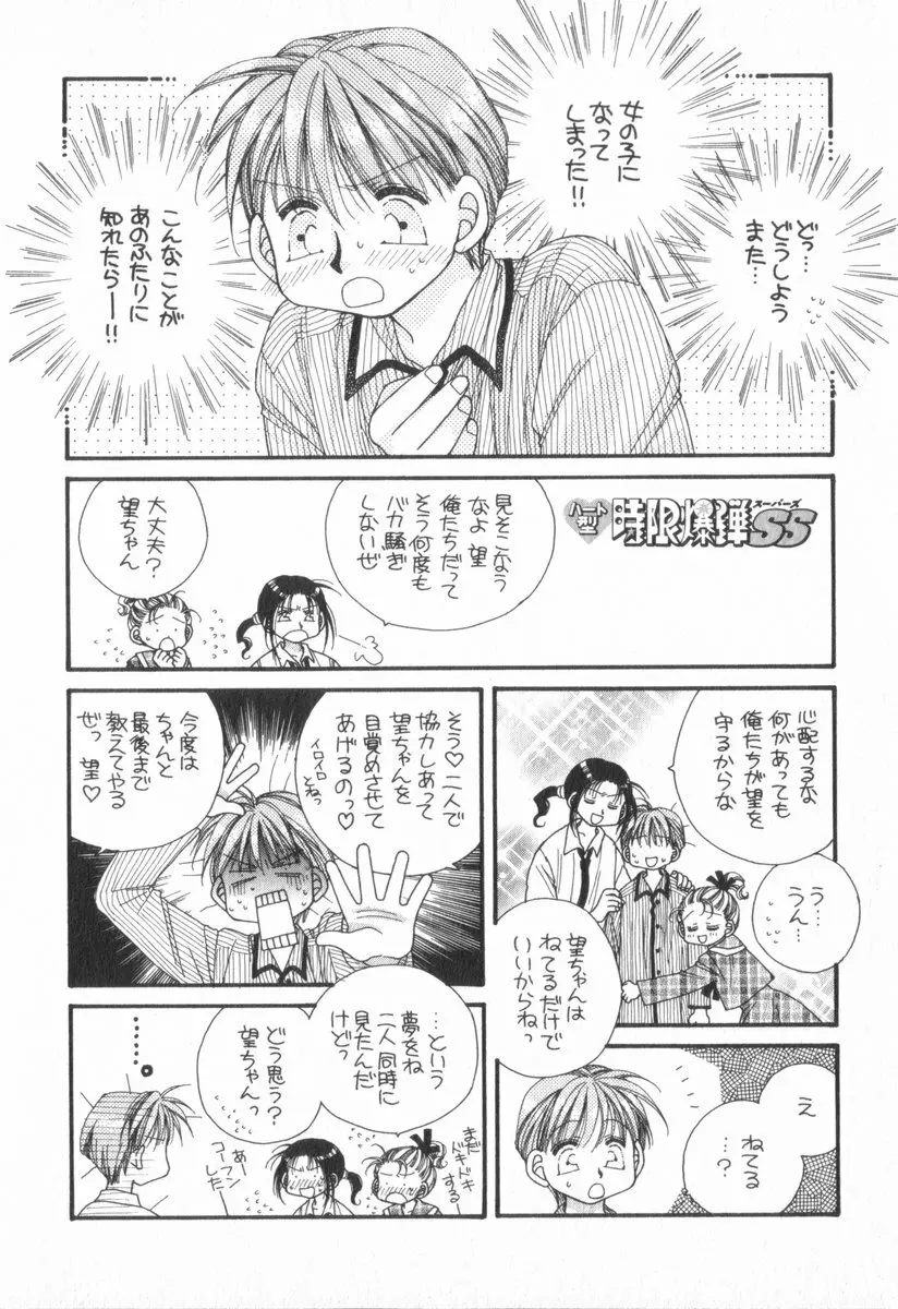 ハート型時限爆弾 Page.194