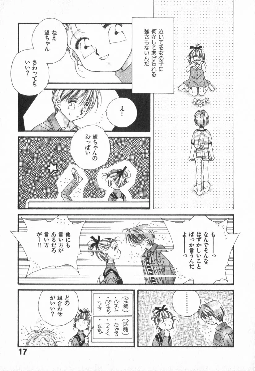 ハート型時限爆弾 Page.21