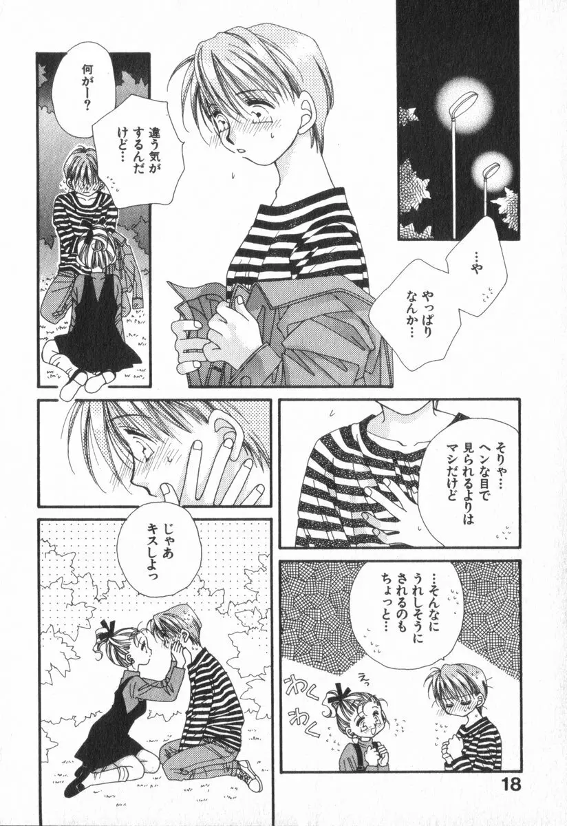 ハート型時限爆弾 Page.22