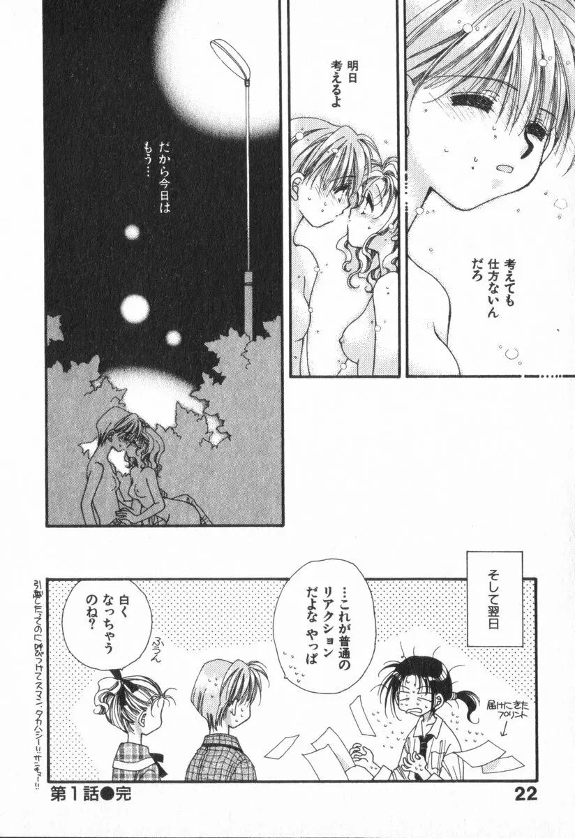 ハート型時限爆弾 Page.26