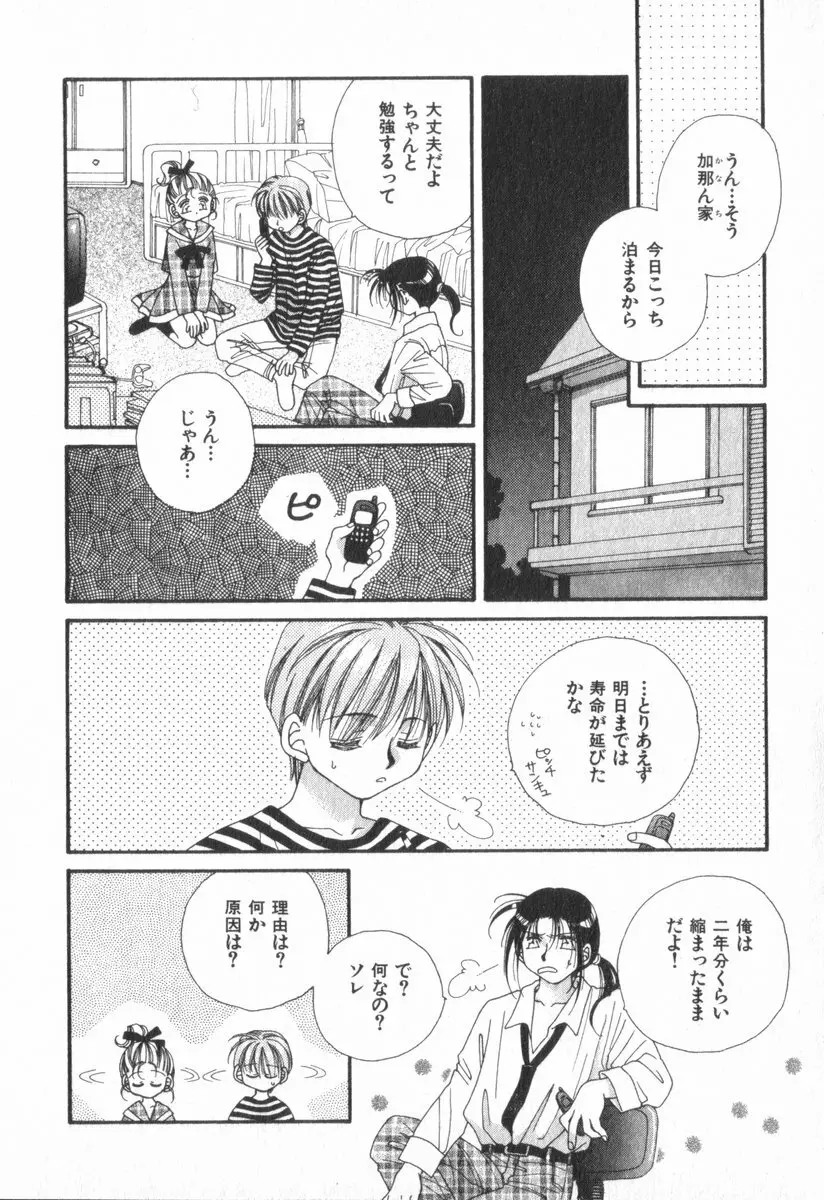 ハート型時限爆弾 Page.28