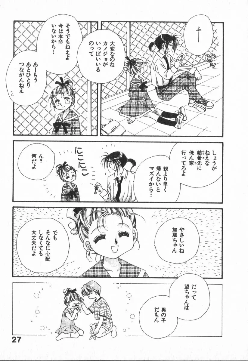 ハート型時限爆弾 Page.31