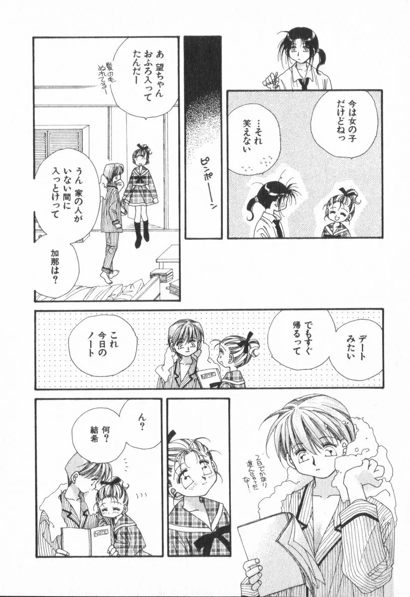 ハート型時限爆弾 Page.32