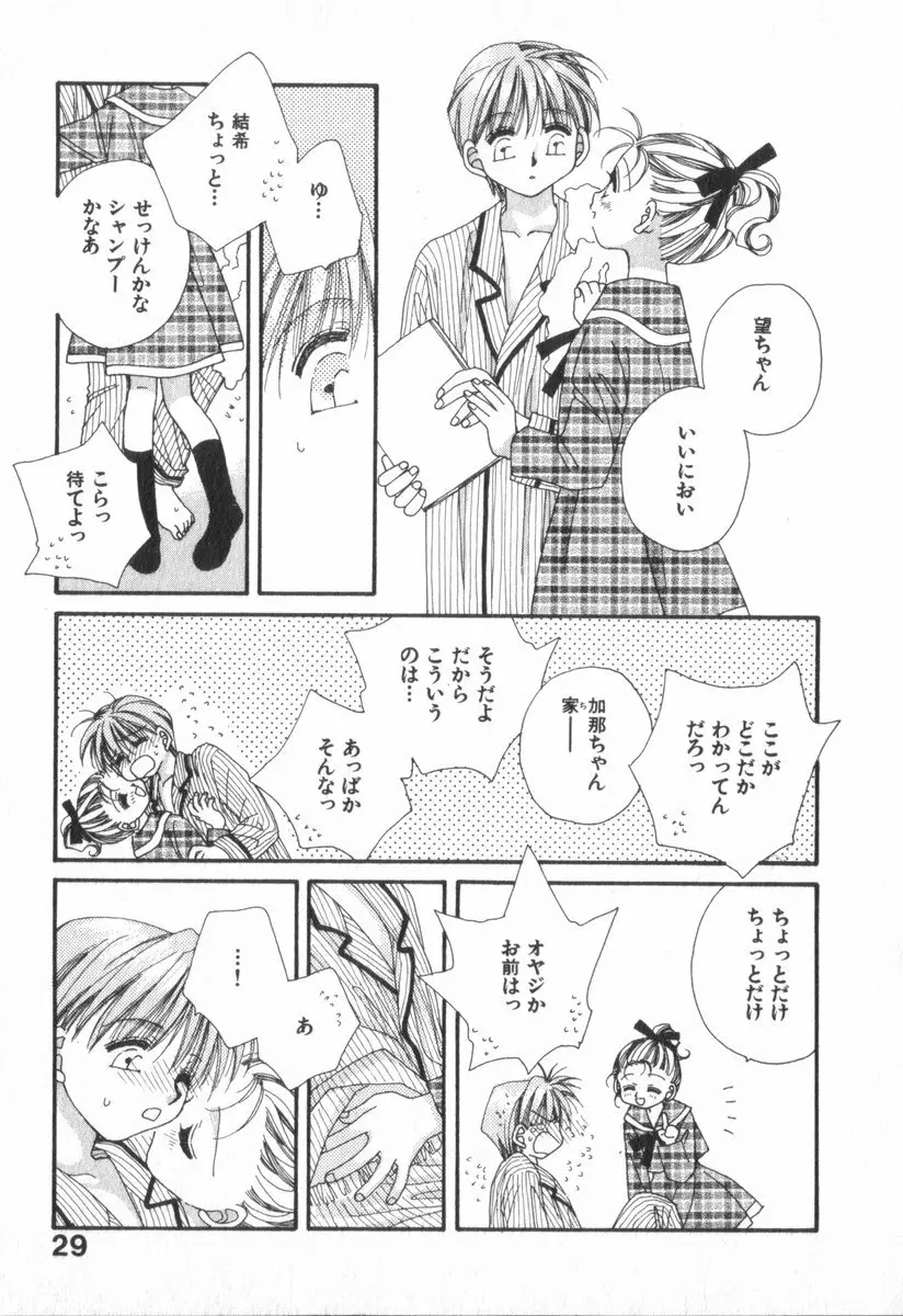 ハート型時限爆弾 Page.33