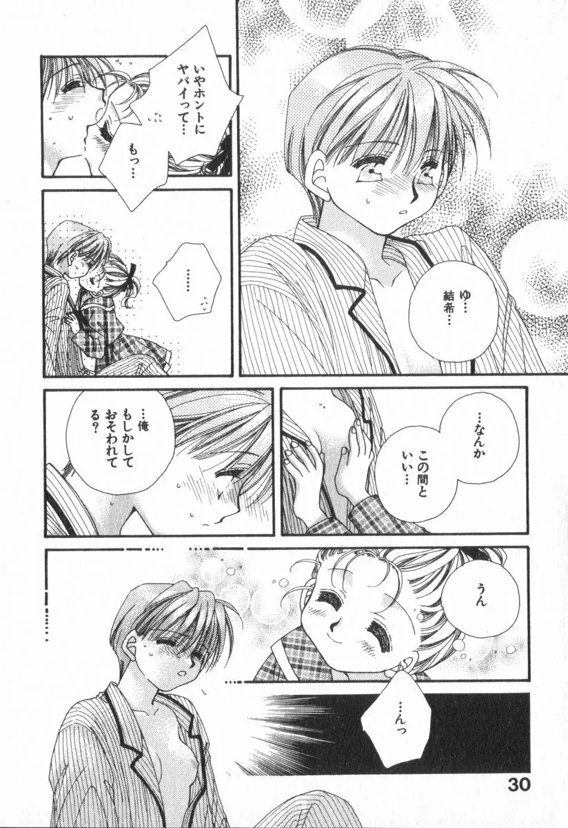 ハート型時限爆弾 Page.34