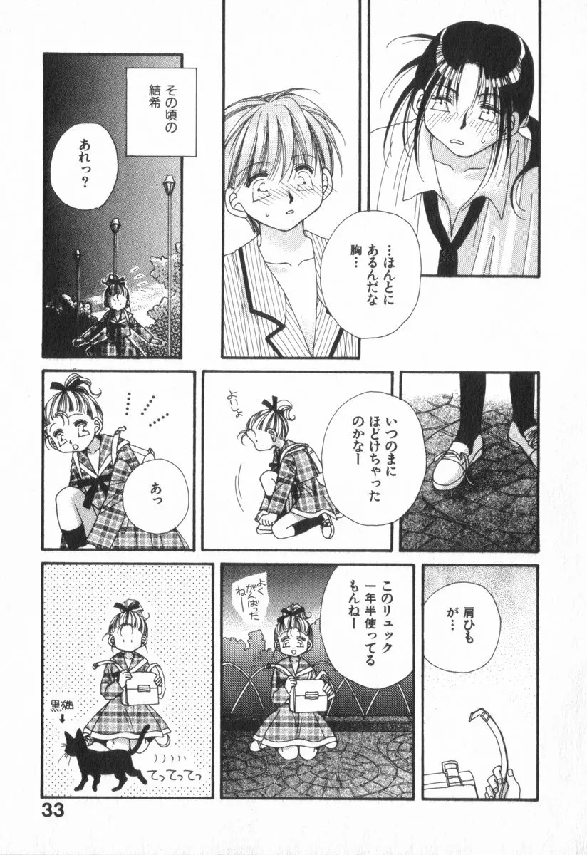 ハート型時限爆弾 Page.37