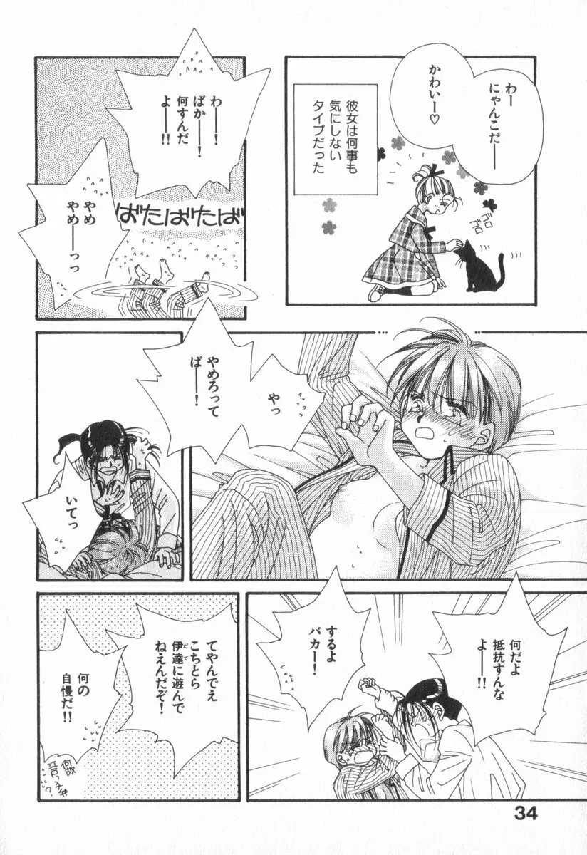 ハート型時限爆弾 Page.38