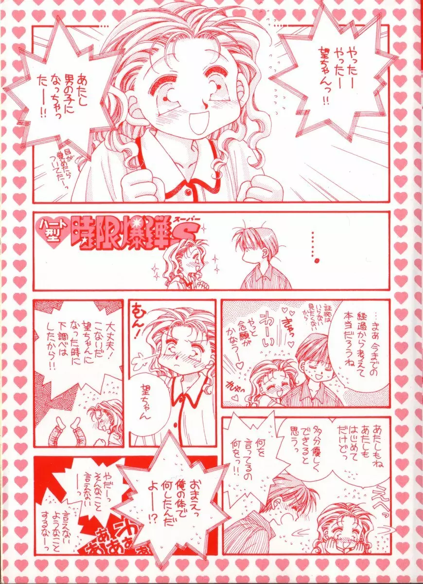 ハート型時限爆弾 Page.4