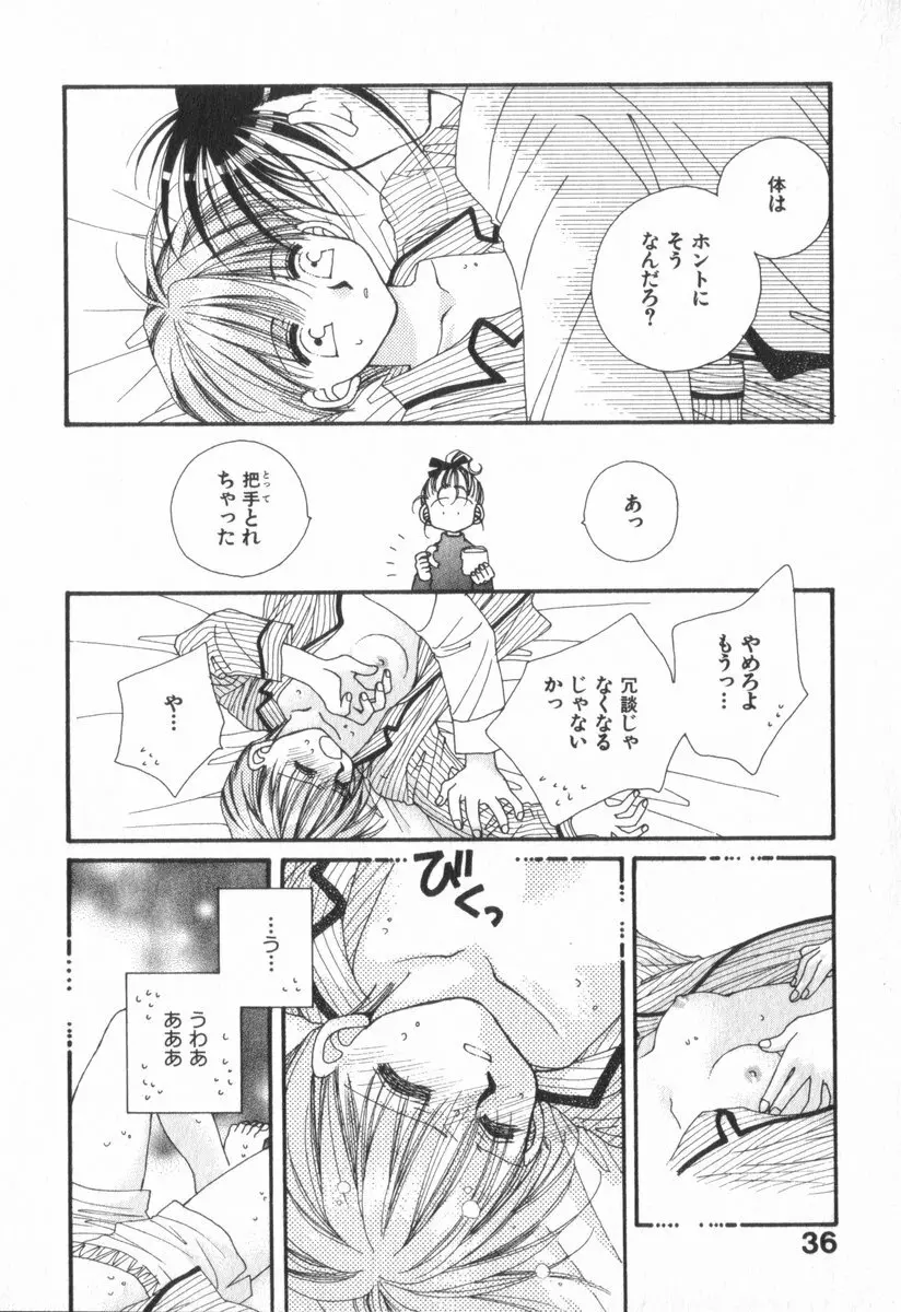 ハート型時限爆弾 Page.40