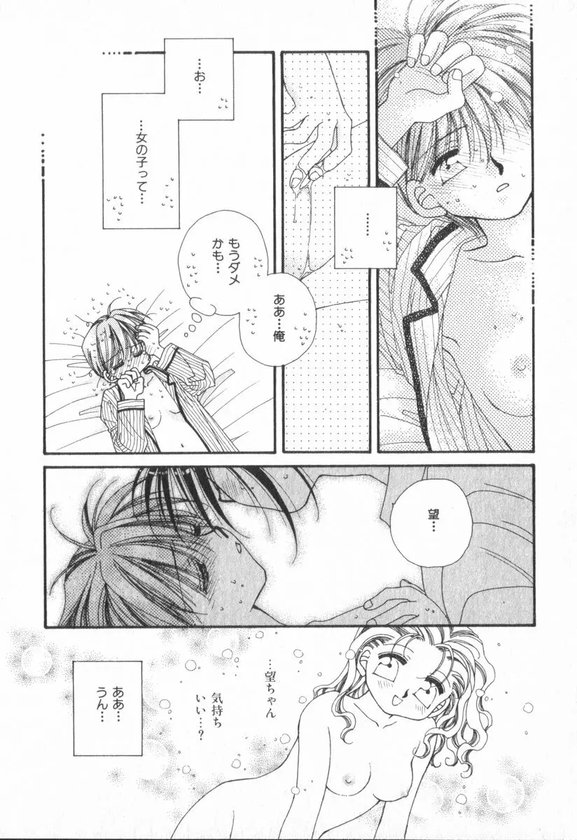 ハート型時限爆弾 Page.44