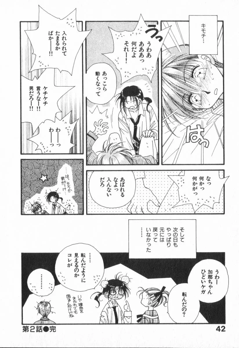 ハート型時限爆弾 Page.46