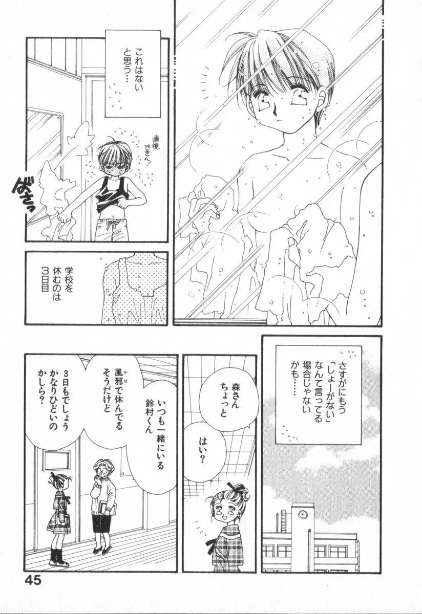 ハート型時限爆弾 Page.49