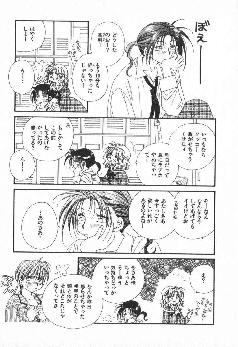 ハート型時限爆弾 Page.51