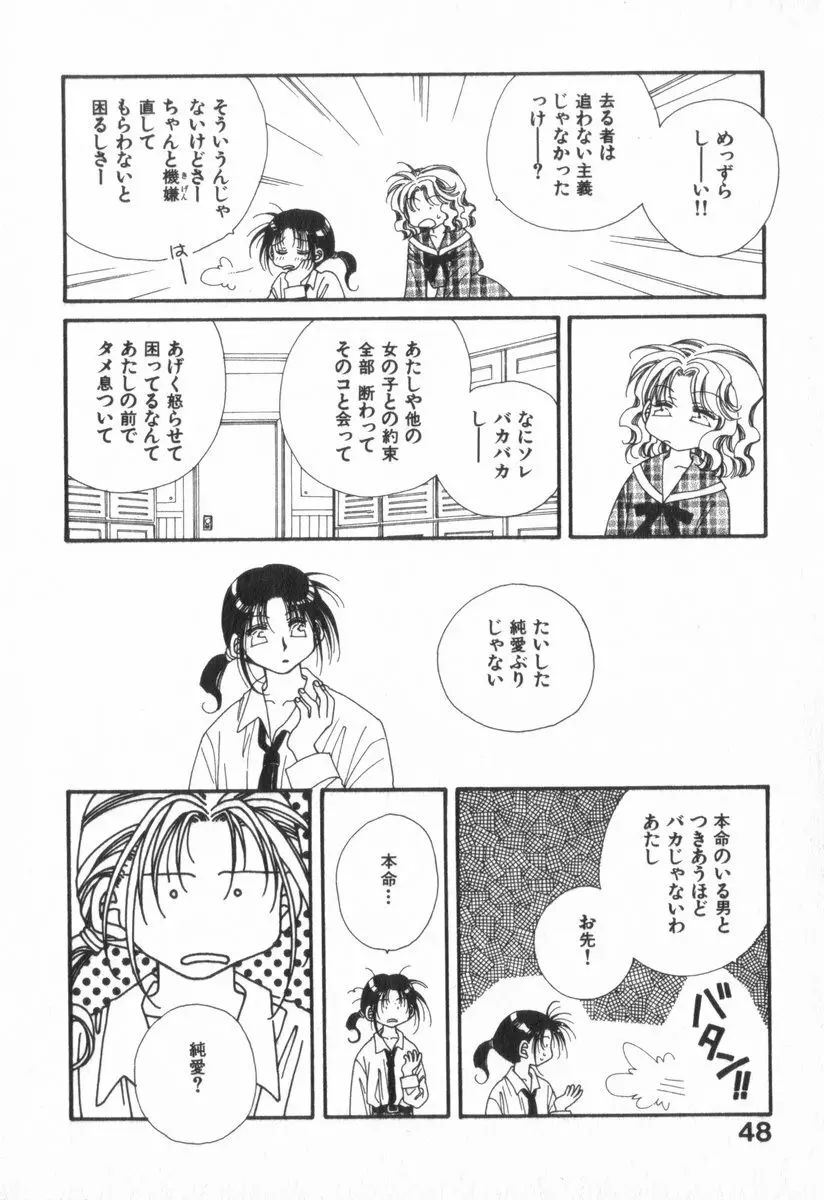 ハート型時限爆弾 Page.52