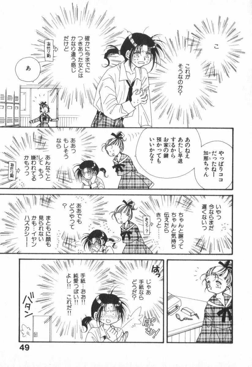 ハート型時限爆弾 Page.53