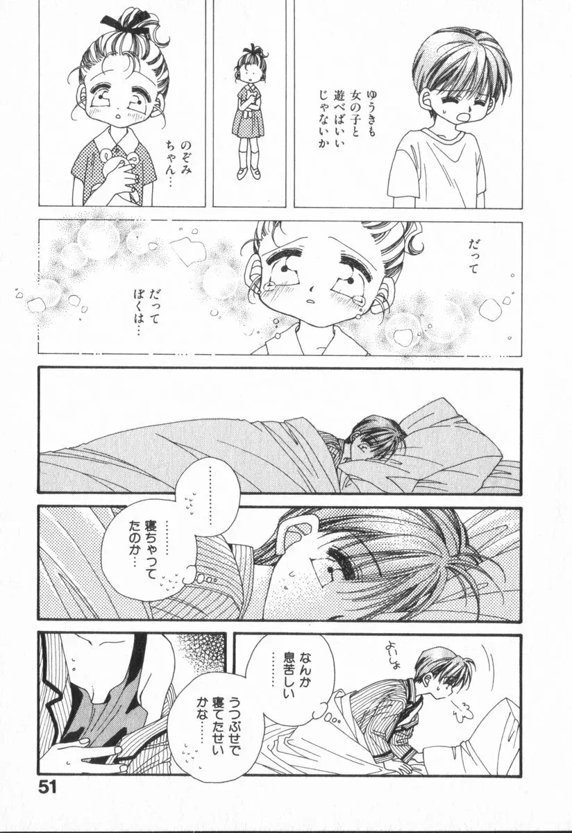 ハート型時限爆弾 Page.55