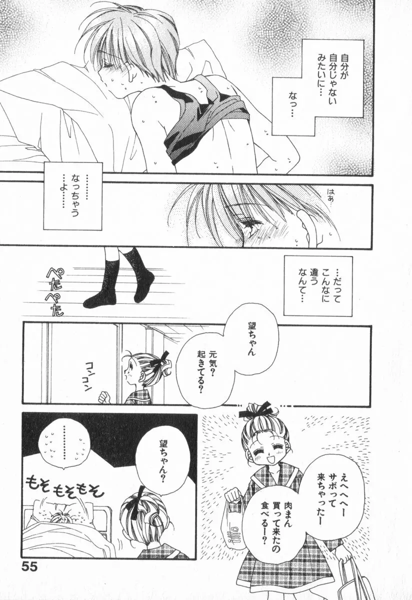 ハート型時限爆弾 Page.59