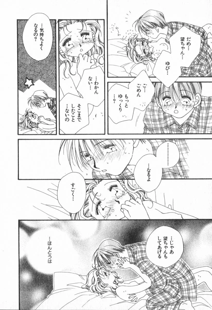 ハート型時限爆弾 Page.62