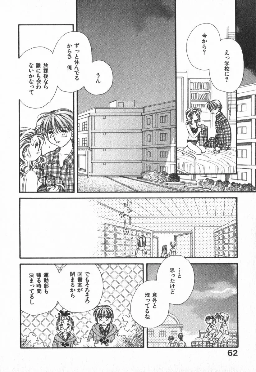 ハート型時限爆弾 Page.66