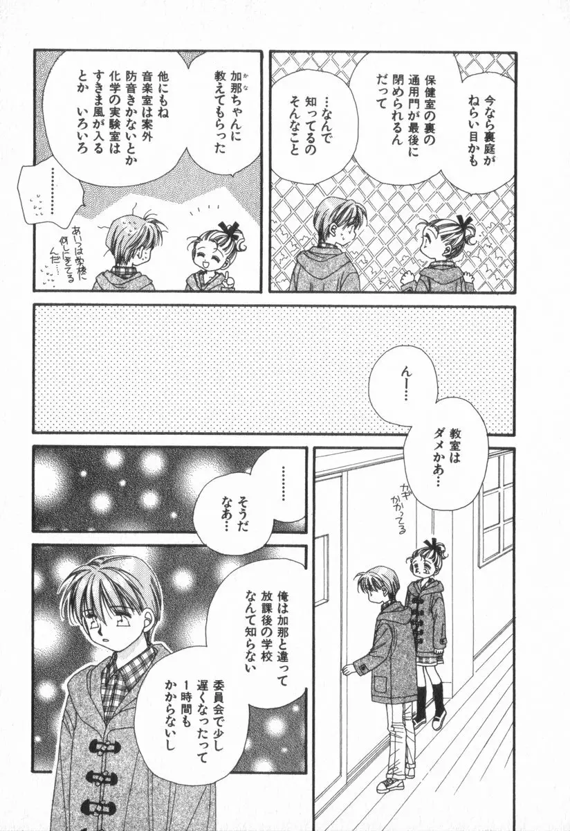 ハート型時限爆弾 Page.67