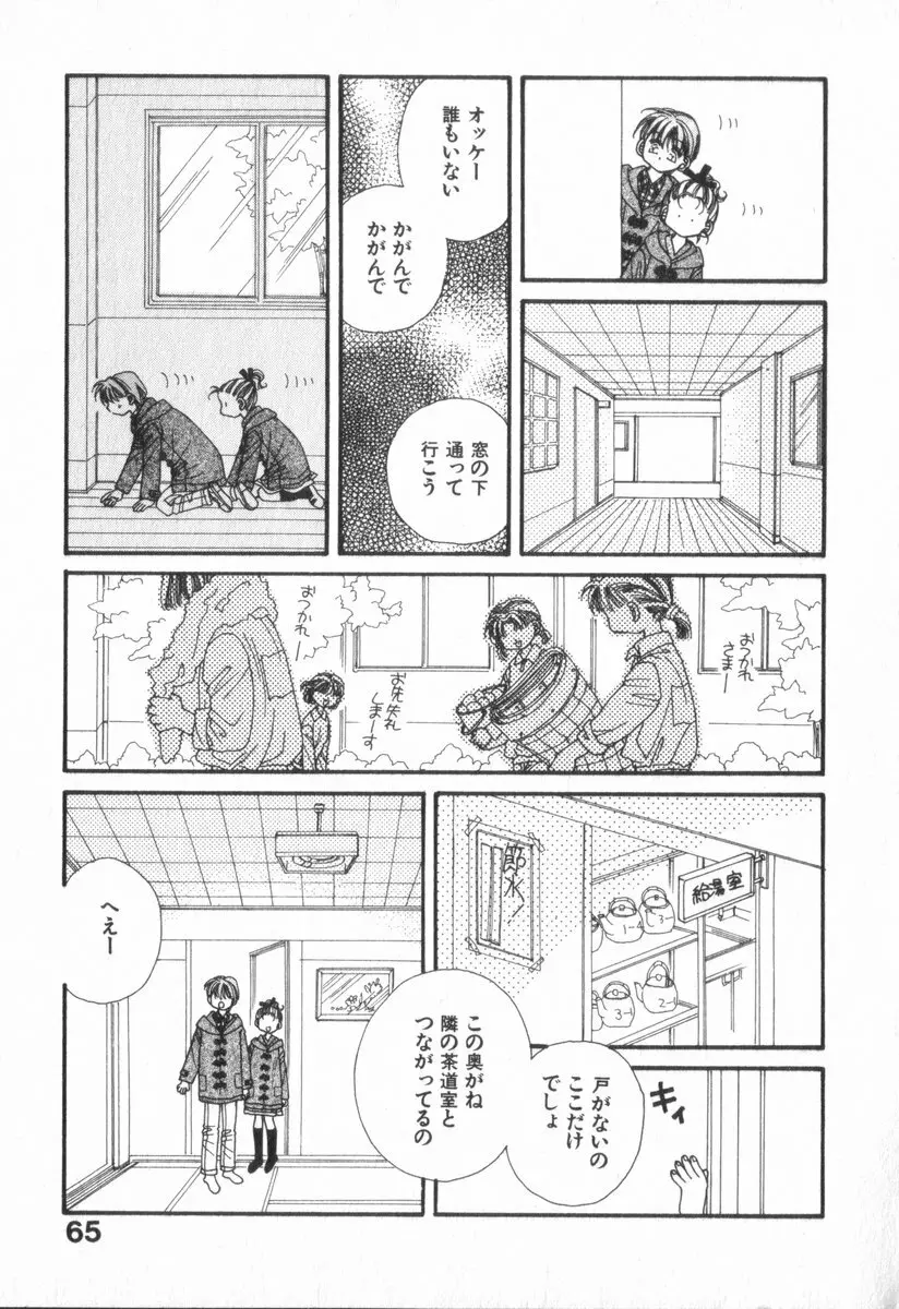 ハート型時限爆弾 Page.69