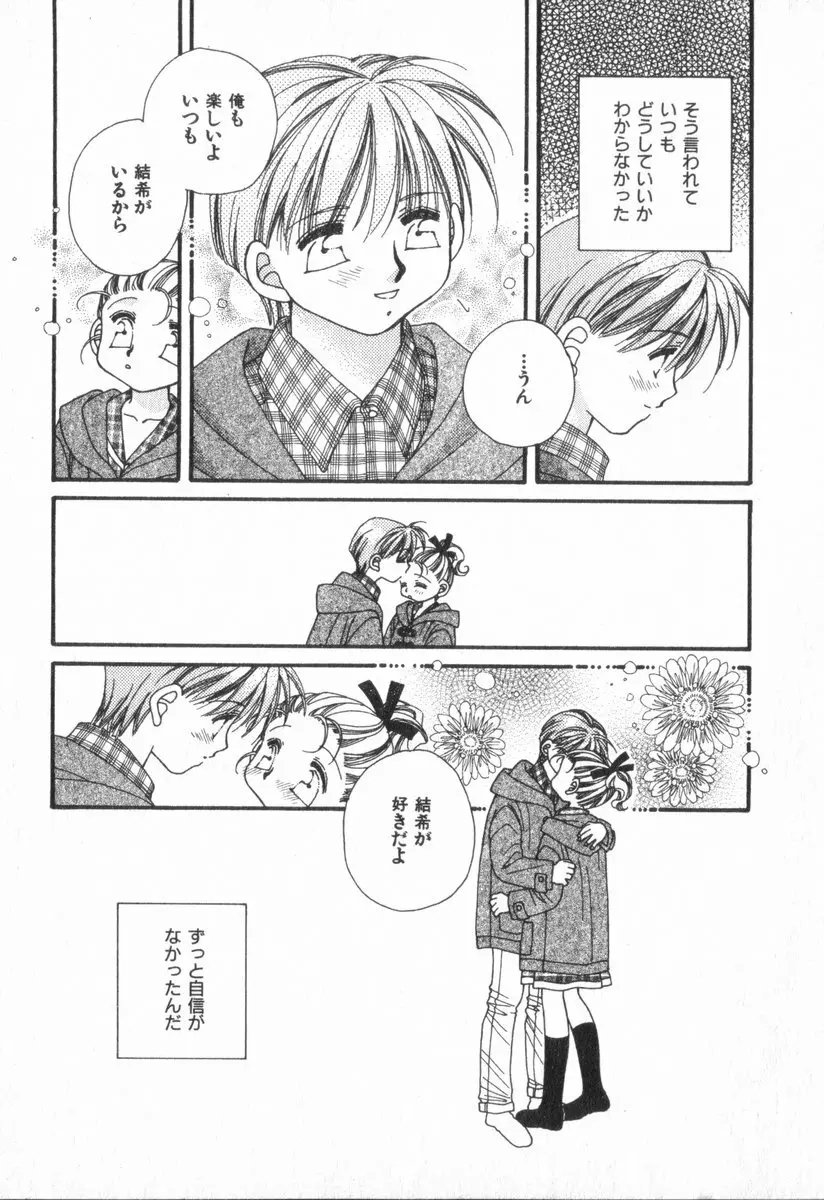 ハート型時限爆弾 Page.71