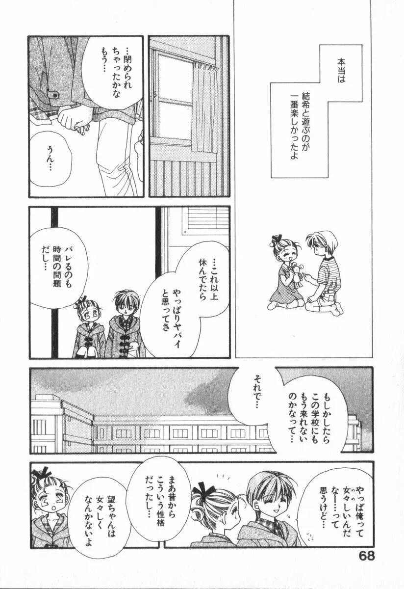 ハート型時限爆弾 Page.72