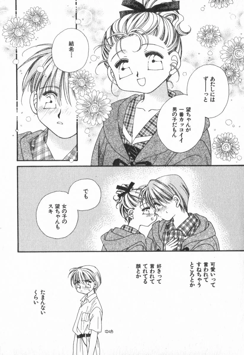 ハート型時限爆弾 Page.74