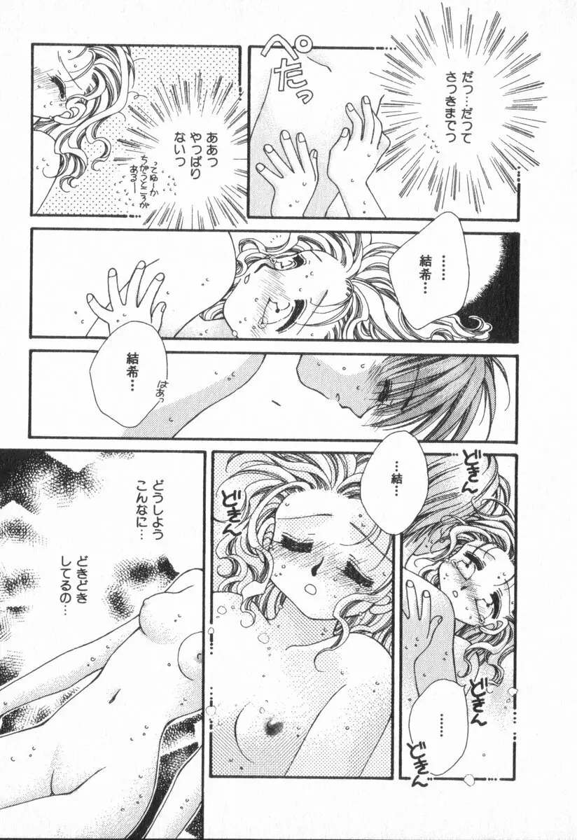 ハート型時限爆弾 Page.79