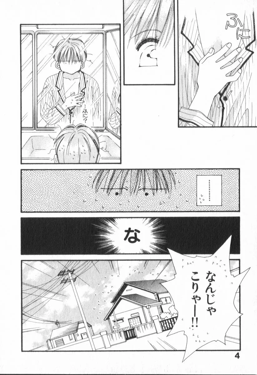 ハート型時限爆弾 Page.8