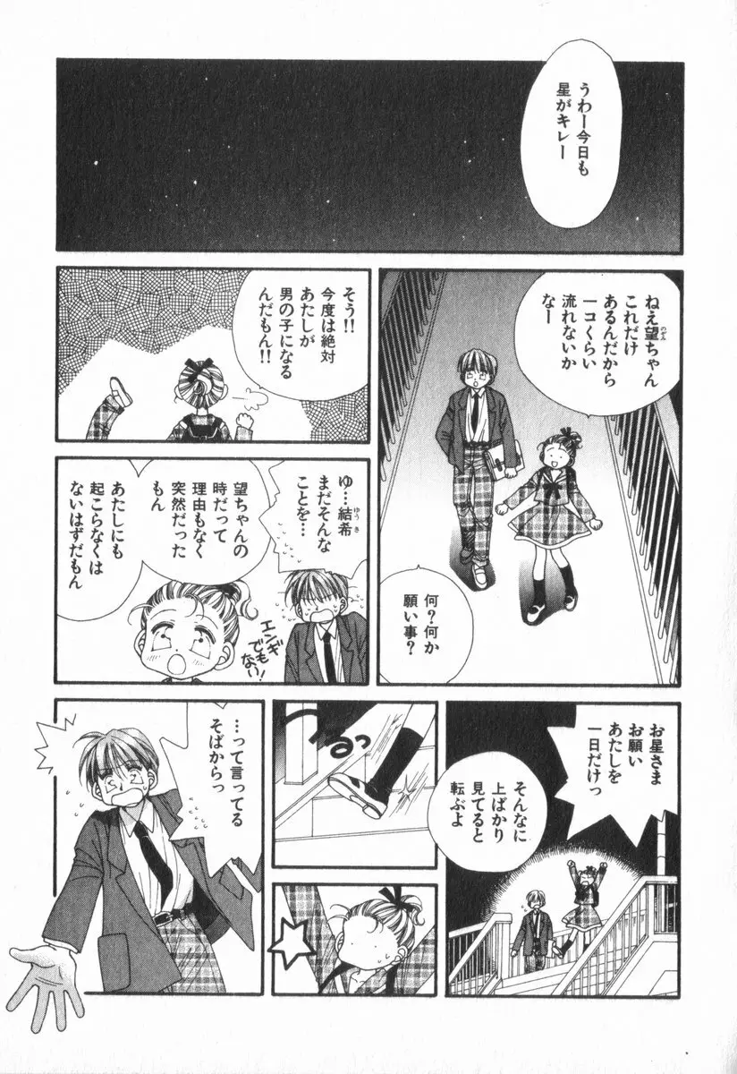 ハート型時限爆弾 Page.85