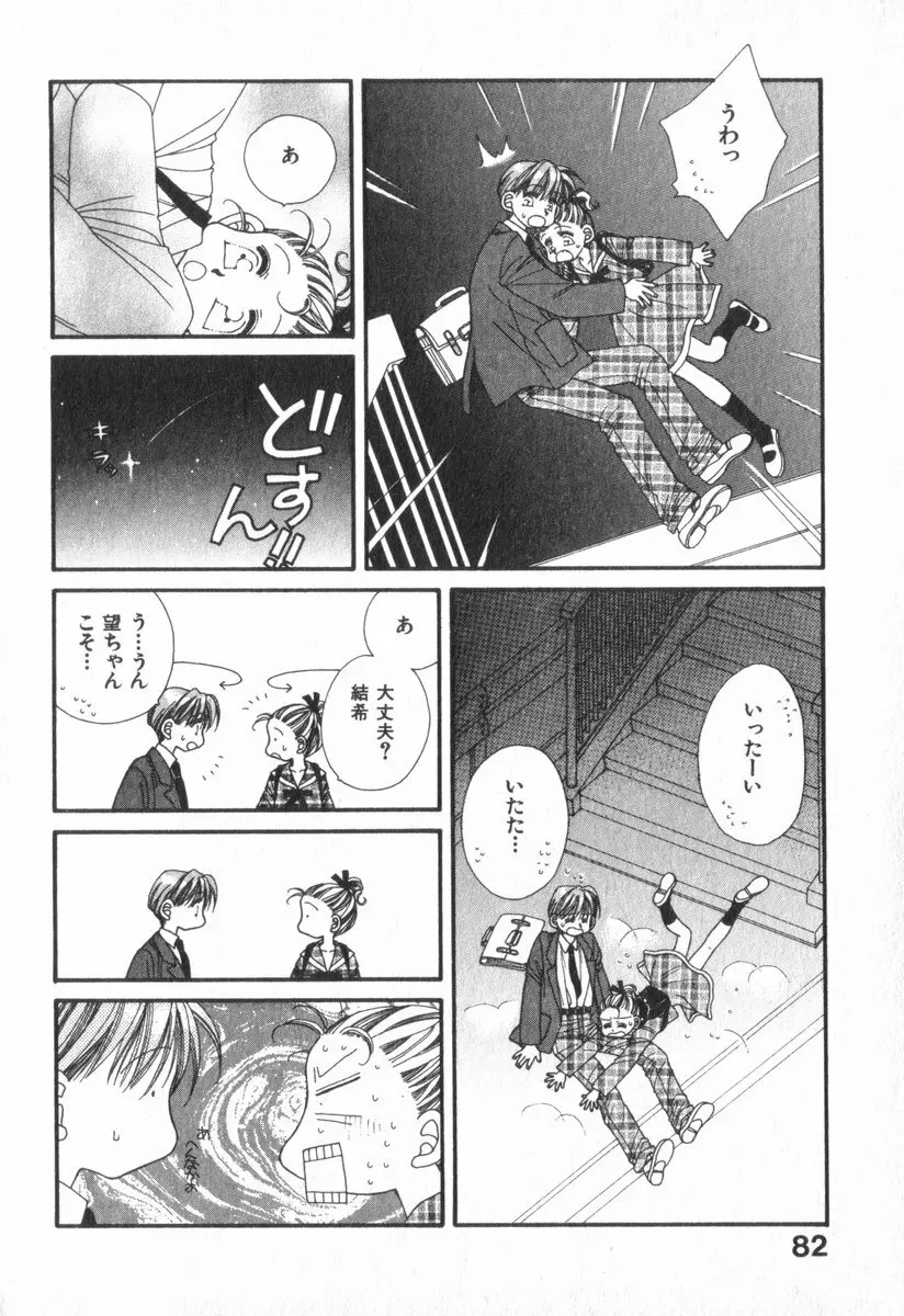 ハート型時限爆弾 Page.86