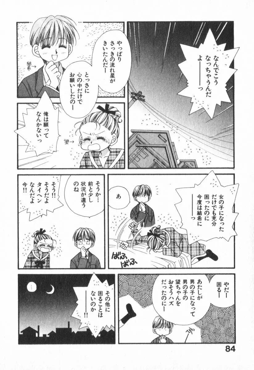 ハート型時限爆弾 Page.88