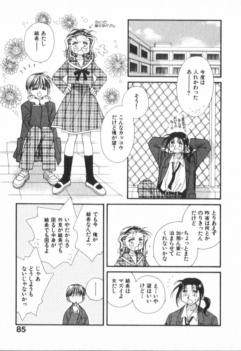 ハート型時限爆弾 Page.89