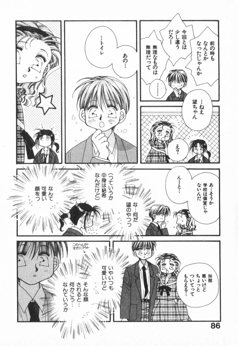 ハート型時限爆弾 Page.90