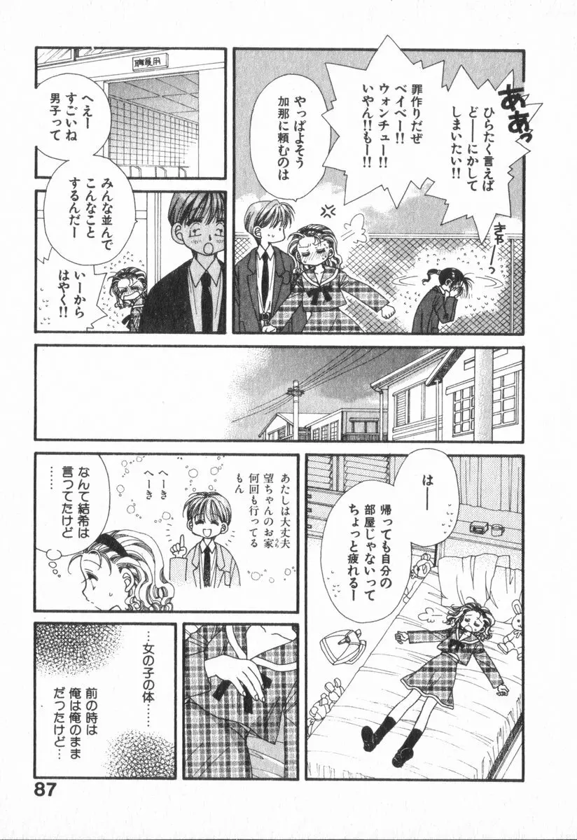 ハート型時限爆弾 Page.91