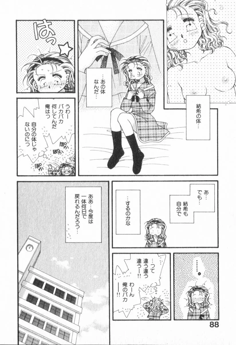 ハート型時限爆弾 Page.92