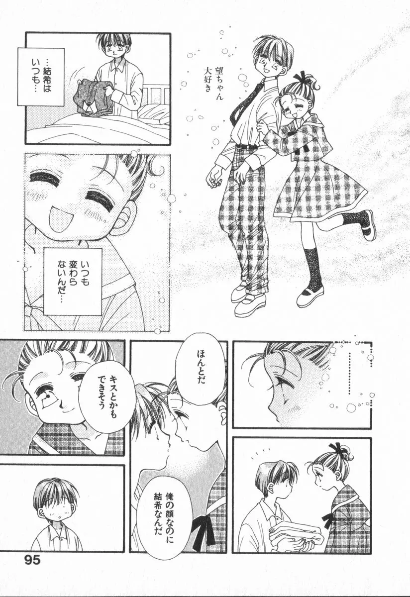 ハート型時限爆弾 Page.99