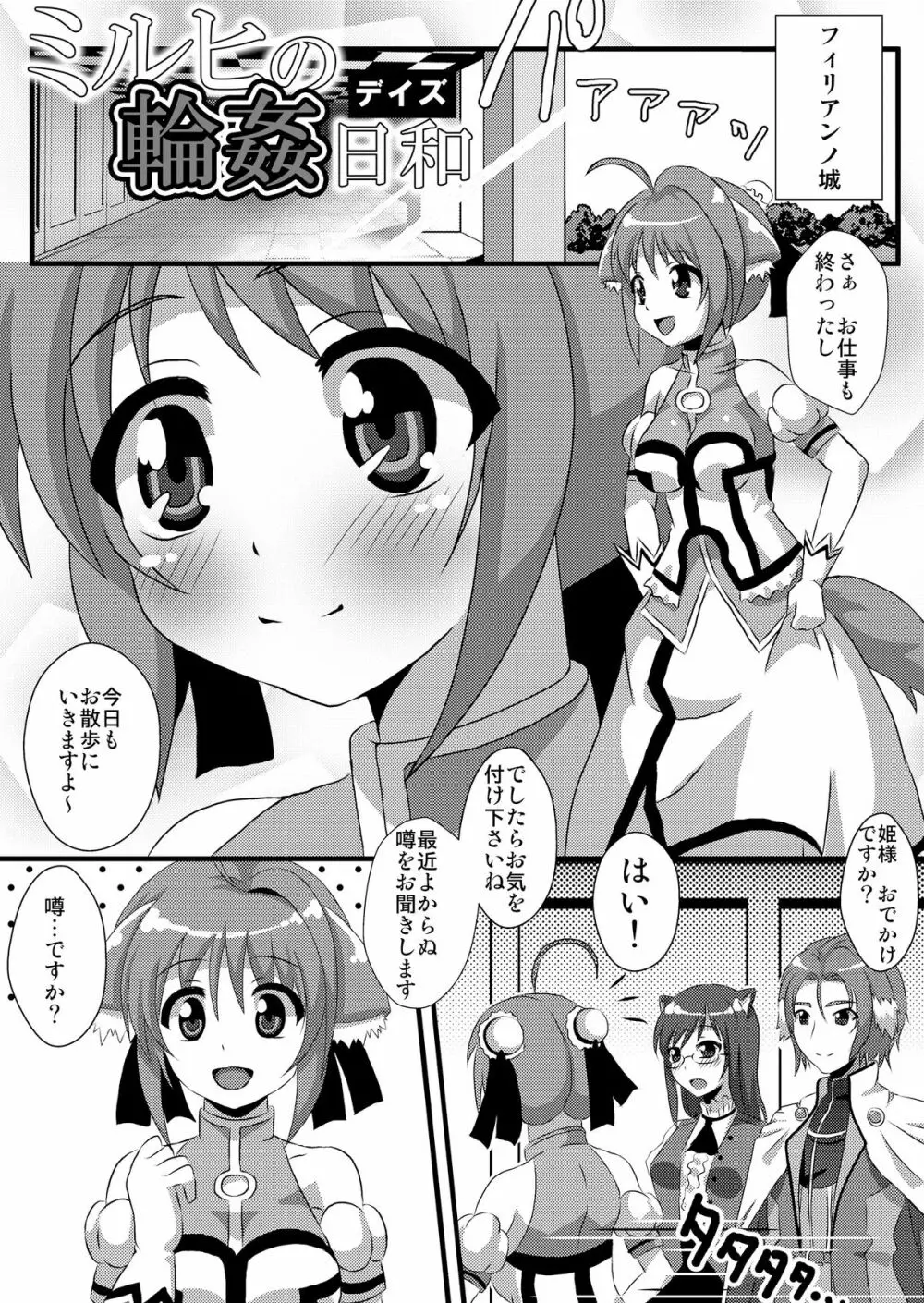 ミルヒの輪姦日和 Page.3