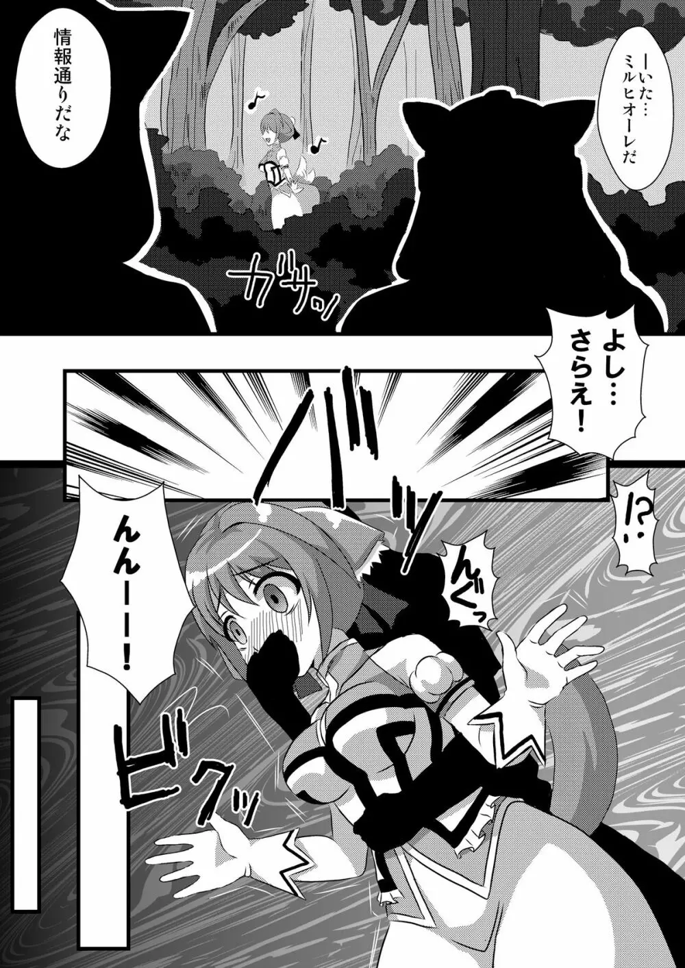 ミルヒの輪姦日和 Page.5