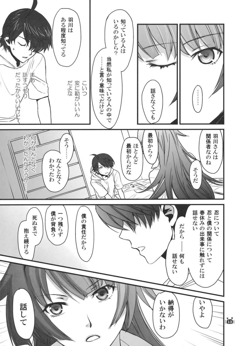 ひたぎヴァンプス 後編 Page.12