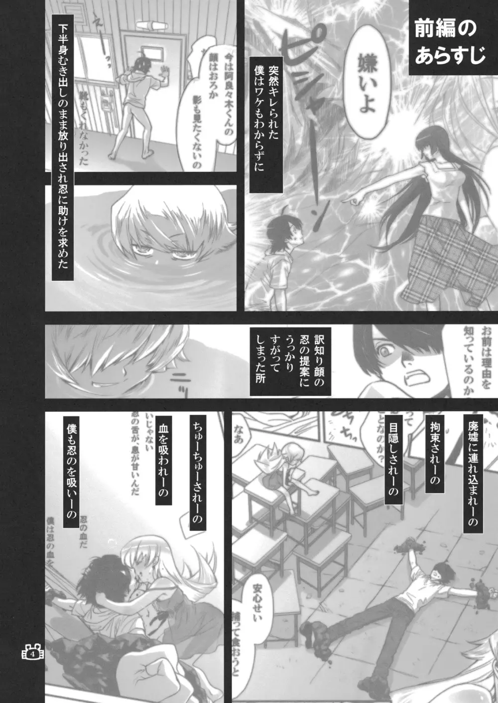 ひたぎヴァンプス 後編 Page.3