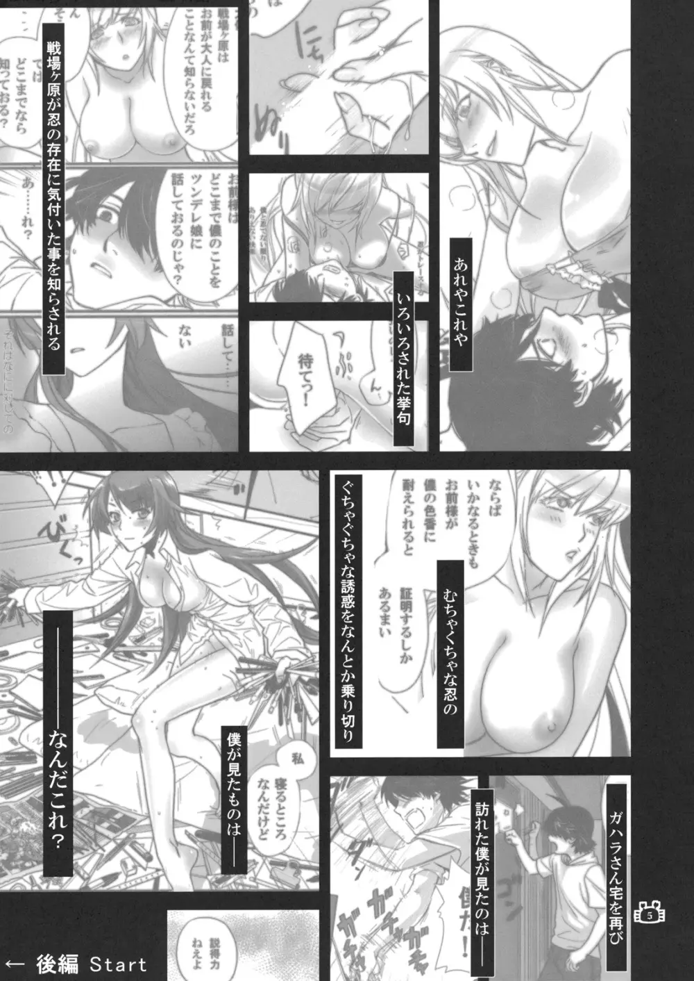 ひたぎヴァンプス 後編 Page.4