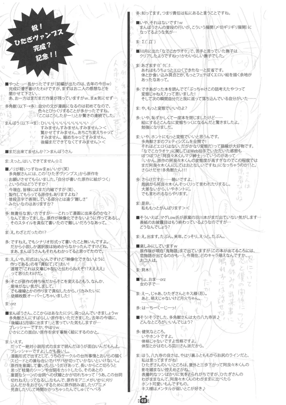 ひたぎヴァンプス 後編 Page.48