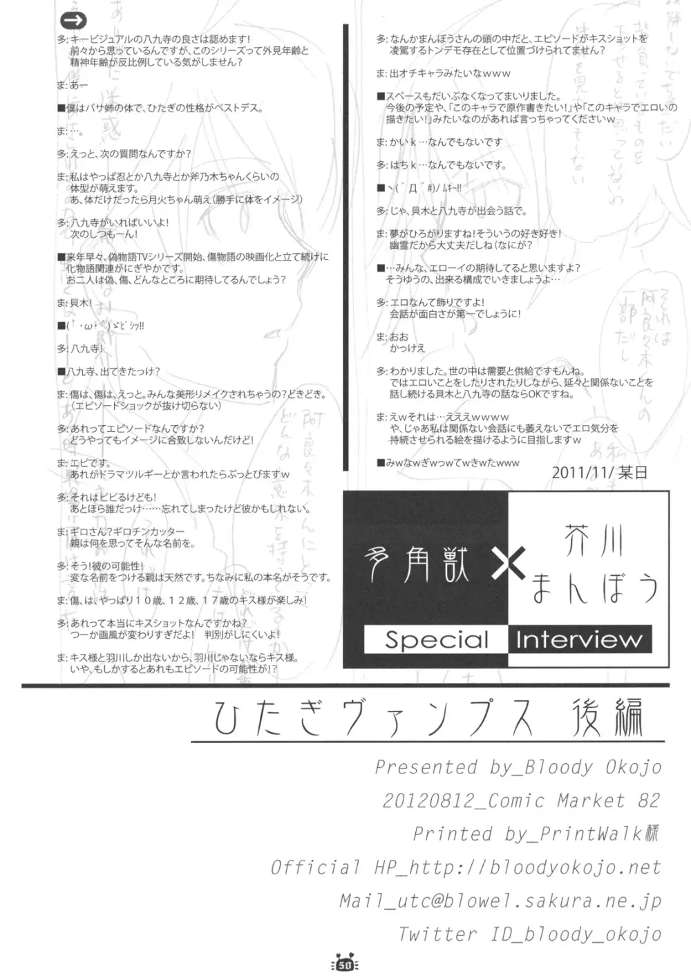 ひたぎヴァンプス 後編 Page.49