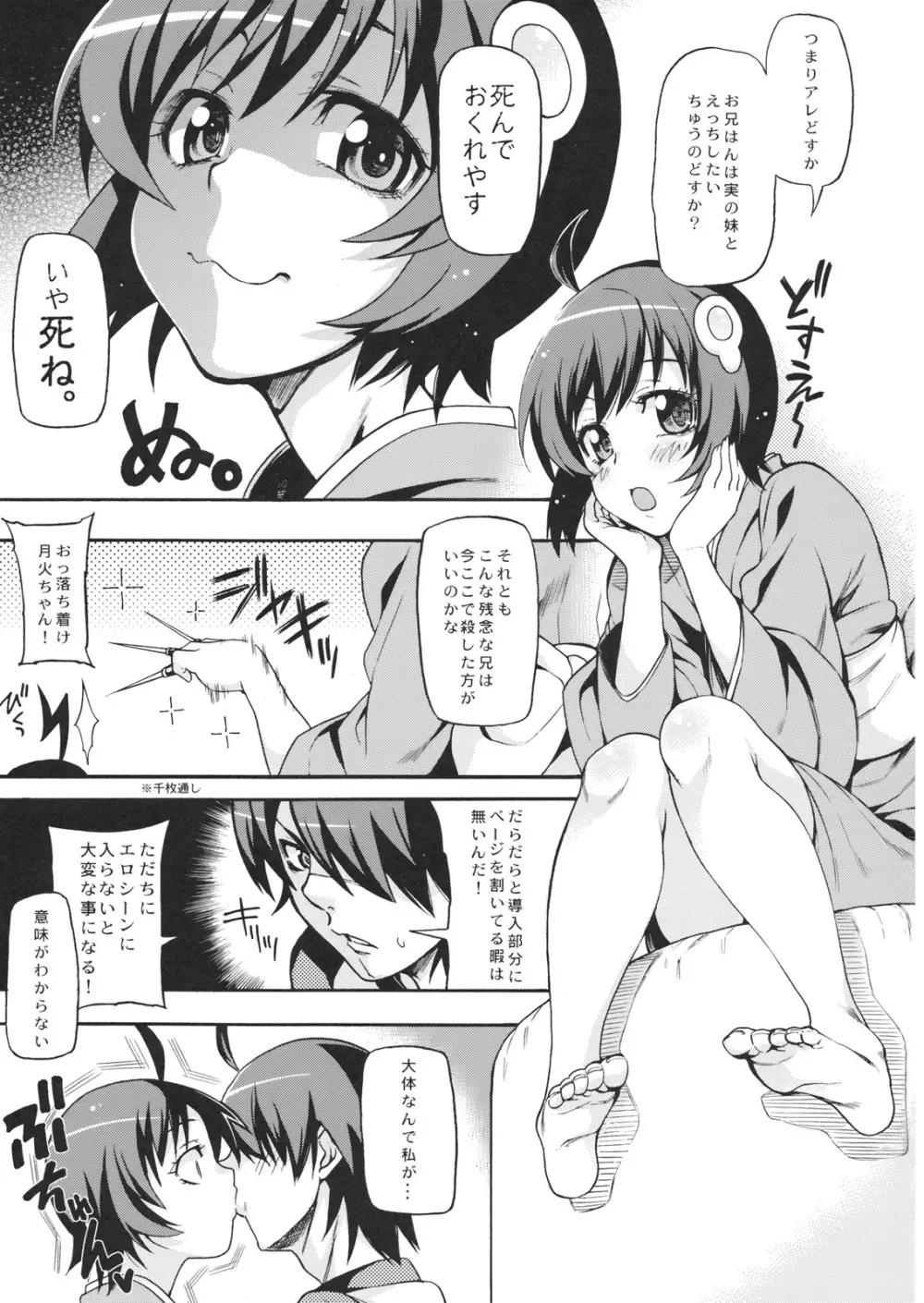 不埒なディスコ。 Page.2