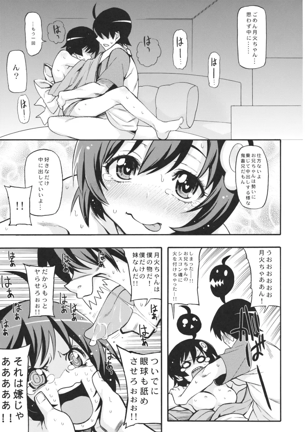 不埒なディスコ。 Page.8