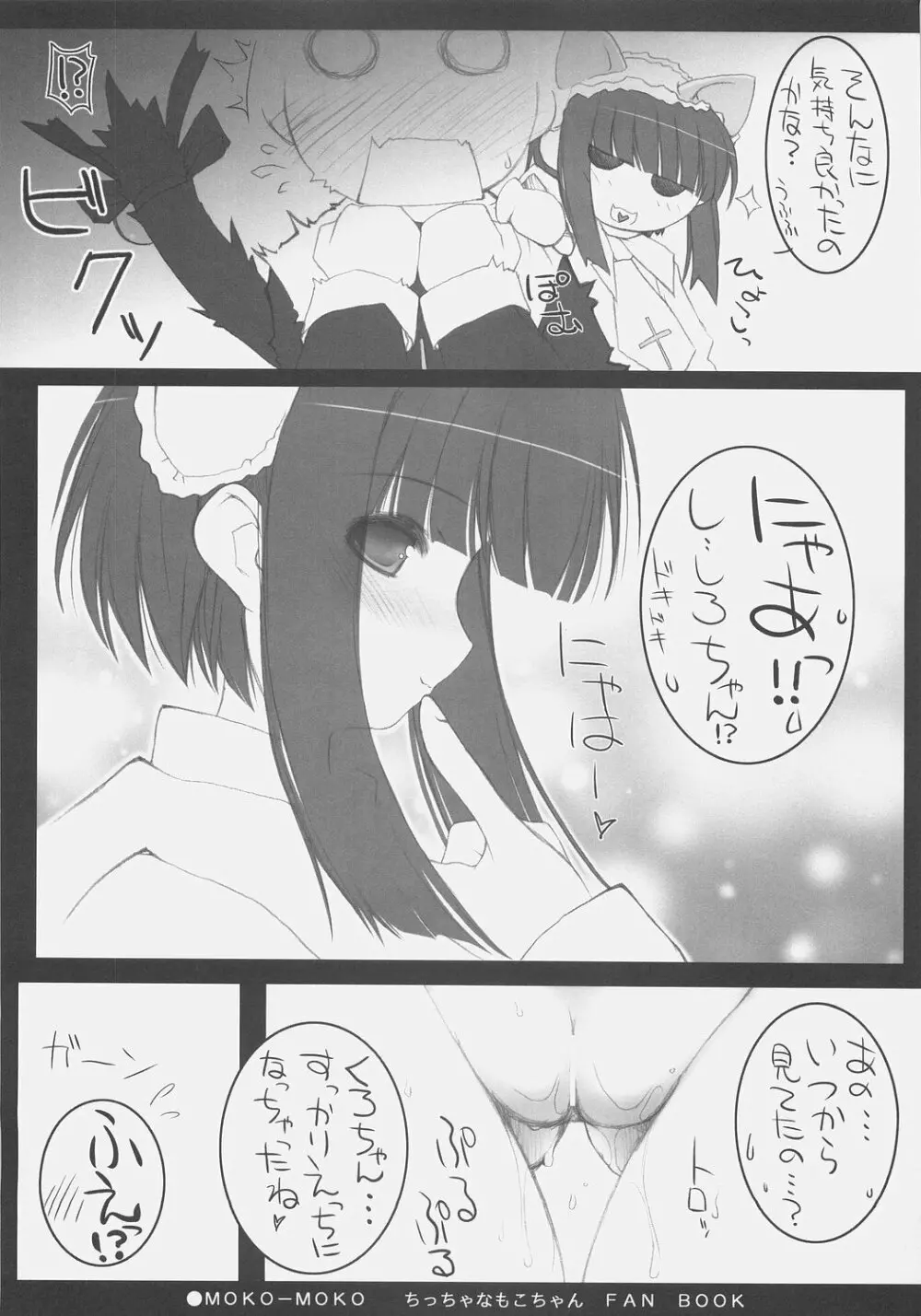 - MokoMoko Page.6