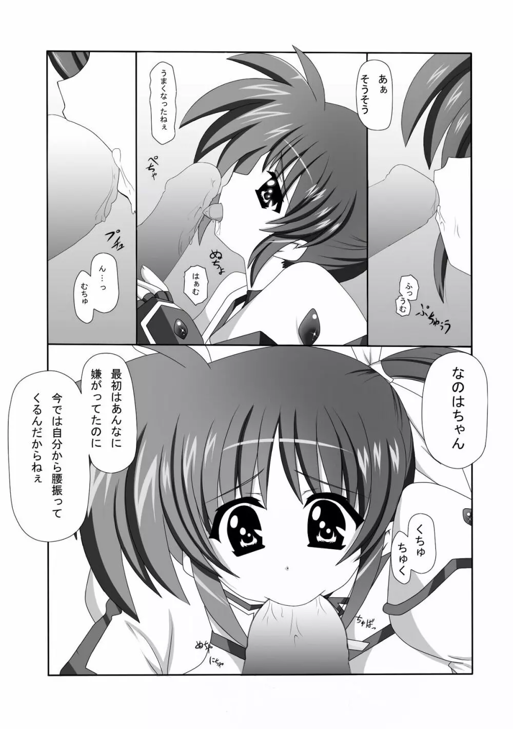 魔法少女リリカルなえちぃ本 10 Page.5